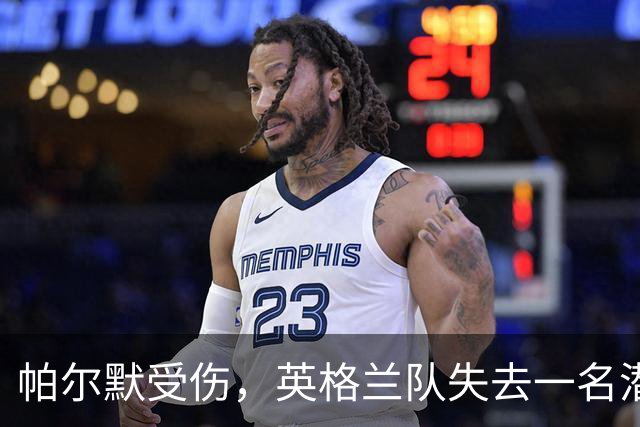 帕尔默受伤，英格兰队失去一名潜力股！