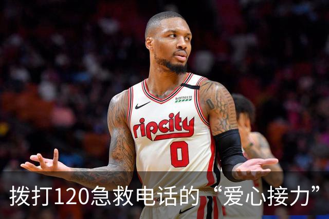 拨打120急救电话的“爱心接力”，为何却成了无声的呼唤？