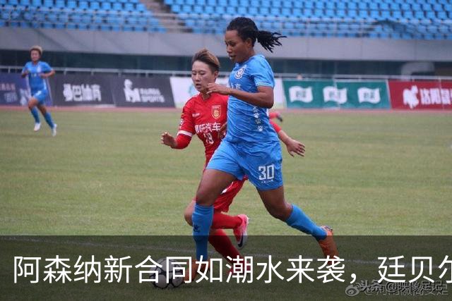 阿森纳新合同如潮水来袭，廷贝尔、赖斯和厄德高要续约！